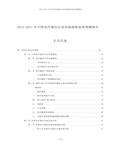 2013―2017年中国光纤通信行业市场分析研究报告225页 