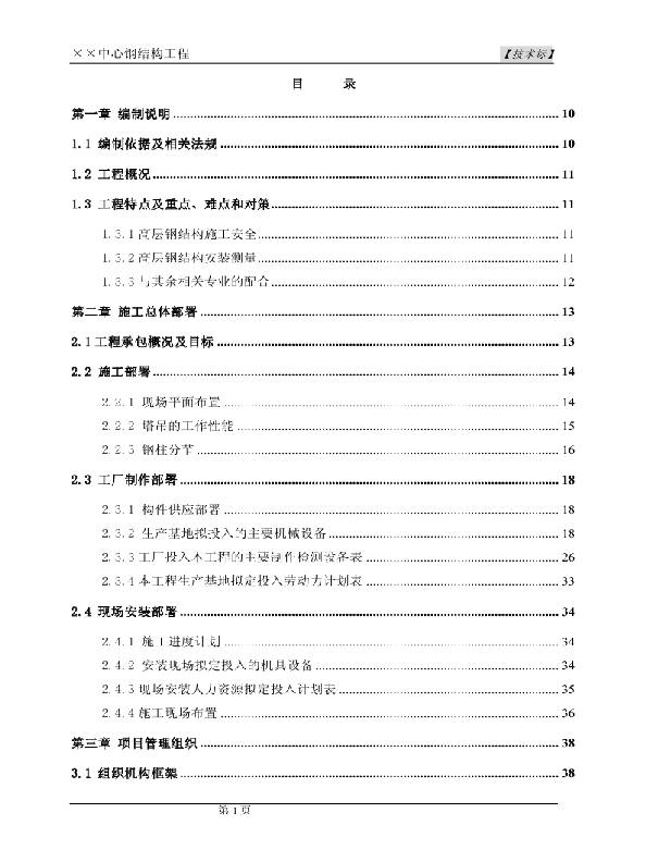 某厂房钢结构工程招标文件