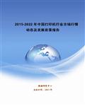 2015-2022年中国打印机行业市场分析及发展前景研究报告202页 