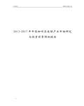 2013-2017年中国咖啡店连锁行业市场分析研究报告196页 