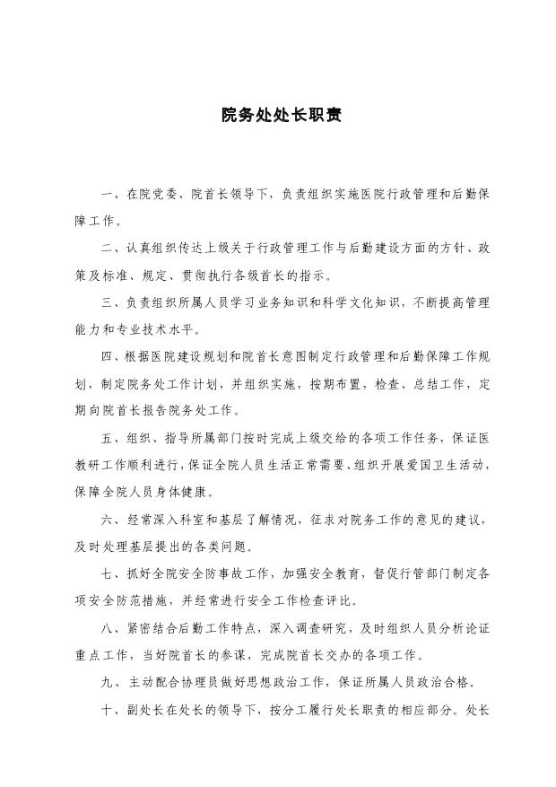 综合性三级甲等医院管理制度:院务处制度汇编