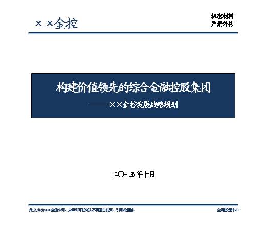 政府对经济总量进行控制的四个目标(3)