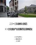 河北廊坊××文化旅游产业发展研究及策略建议431页 