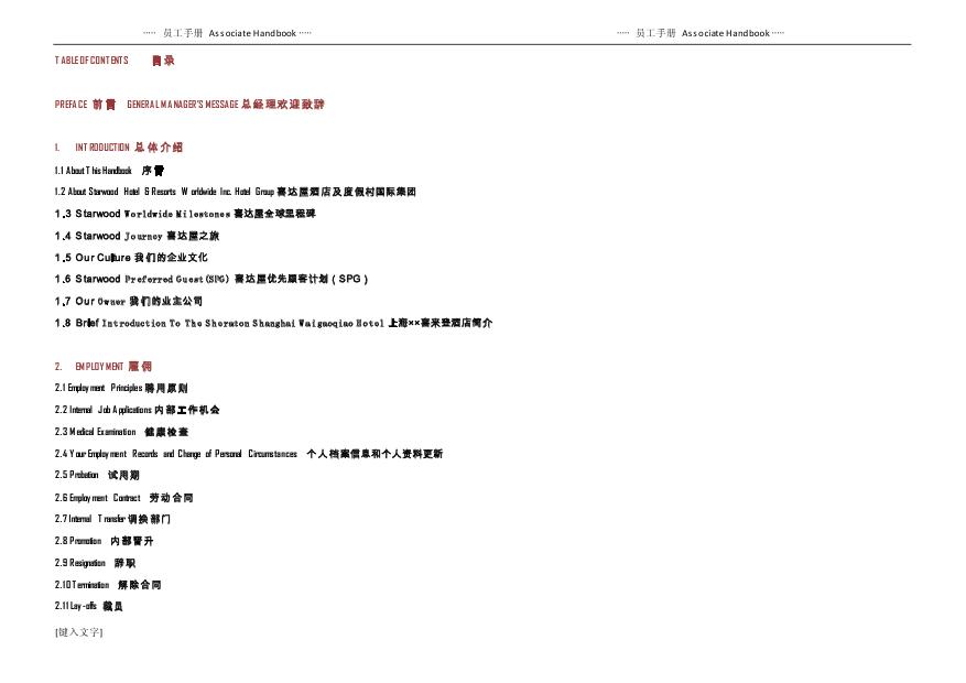 喜来登酒店员工手册(中英文)56页 资料图片预览