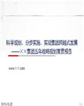 战略咨询：北京某房地产集团公司五年战略规划报告101页 