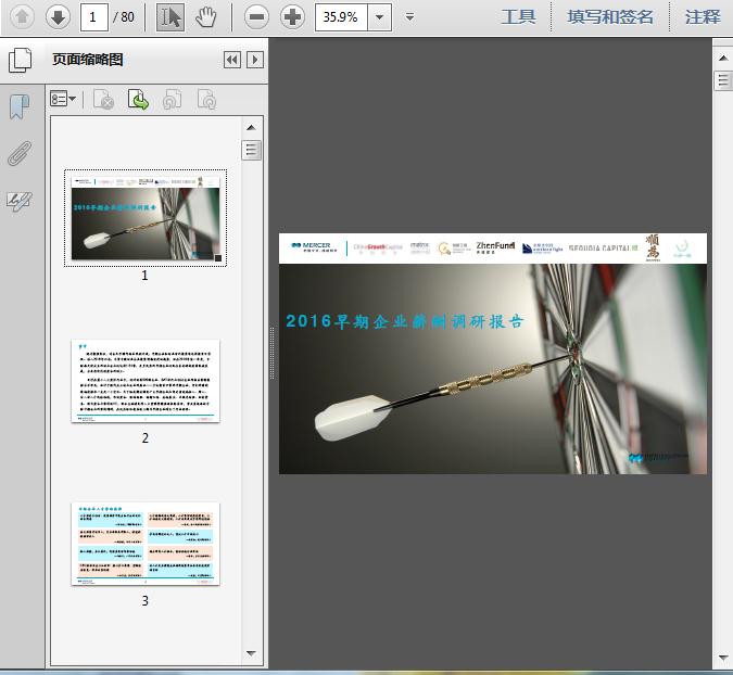 今晚80后脱口秀_80后收入调查报告(2)