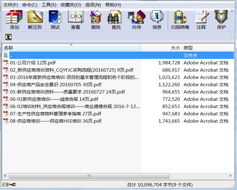 汽车座椅(零部件)公司新供应商培训资料(2016版)9个文件预览图片