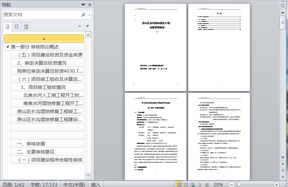 收入证明_工程收入审核报告(3)