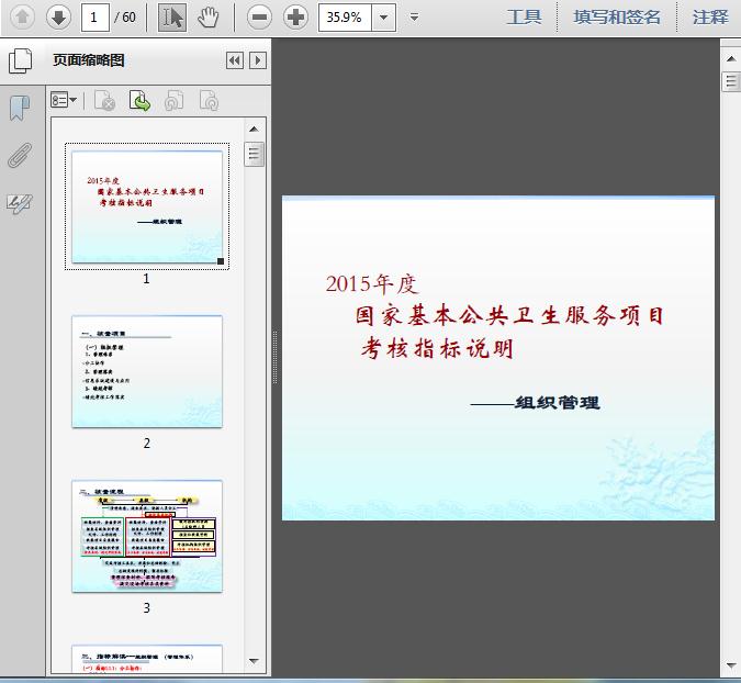 2015年度国家基本公共卫生服务项目考核指标