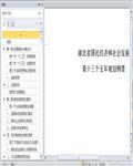 湖北省国民经济和社会发展第十三五规划纲要92页 