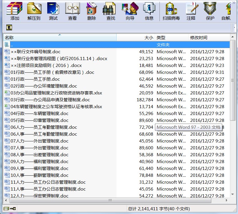 咨询服务公司管理制度(人事、行政、财务,201