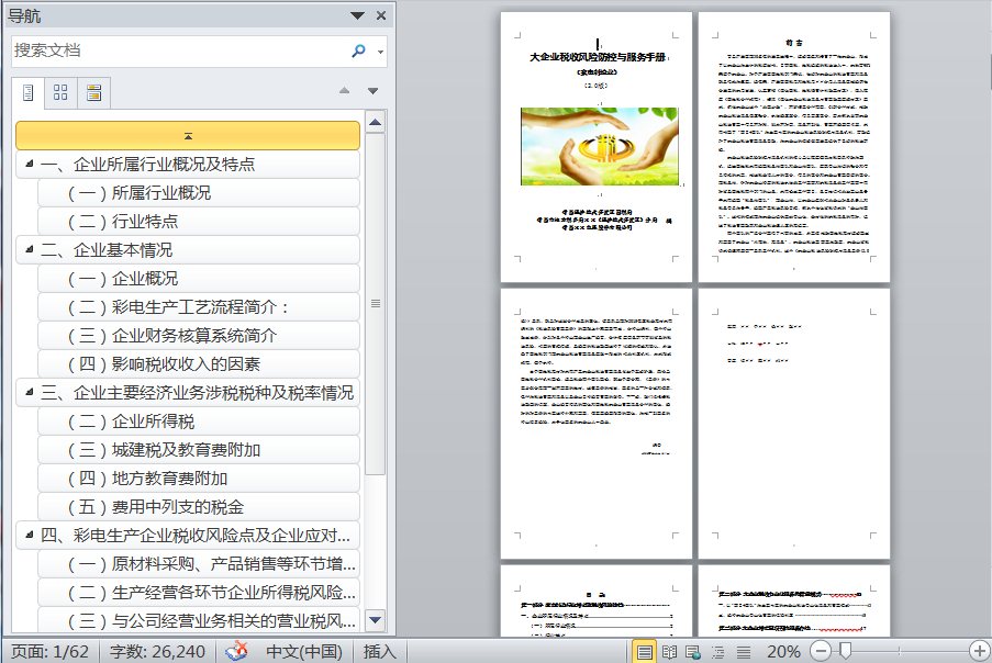 企业对税收政策_大企业 税收收入(3)