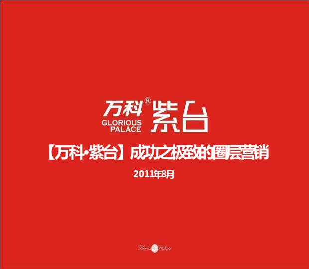 继,七朝古都北京紫台和而不同,大宅之美 十三朝古都西安西长安街,生活的国学 【万科 紫台】于东莞最具文脉的国风之所虎门 觅得一片贵地, 携万科27年豪宅经验之大成, 在对文脉研究的基础上,采集世界建筑与人文精艺, 进而以东韵西技 继,七朝古都北京紫台和而不同,大宅之美 十三朝古都西安西长安街,生活的国学 【万科 紫台】于东莞最具文脉的国风之所虎门 觅得一片贵地, 携万科27年豪宅经验之大成, 在对文脉研究的基础上,采集世界建筑与人文精艺, 进而以东韵西技的文化视野, 海纳建筑学、