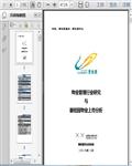 物业管理行业研究与碧桂园物业上市分析55页 