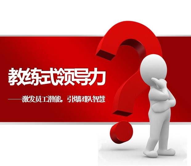 管理不是让员工服从,而是激发潜能|跨智慧[如何激发