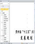 贵州省十三五太阳能发展规划58页 