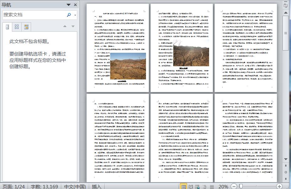 森林公园可研报告_可研报告收入分析(2)