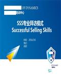 销售技巧培训：SSS专业拜访模式（2016版）139页 