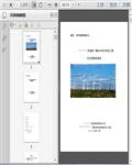 青海风电场一期49.5MW风力发电工程可行性研究报告300页 