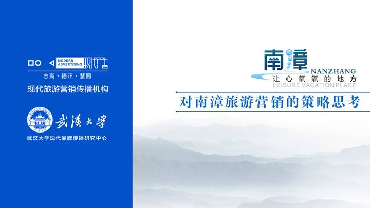 湖北南漳旅游营销策略思考59页 - 资料下载 - 经