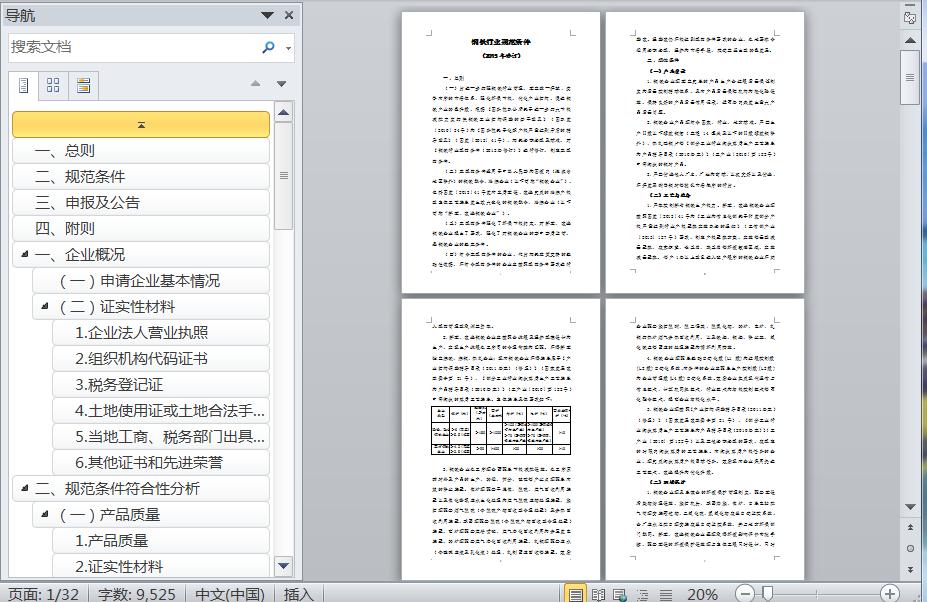 钢铁行业规范条件(2015年修订)32页 - 资料下载