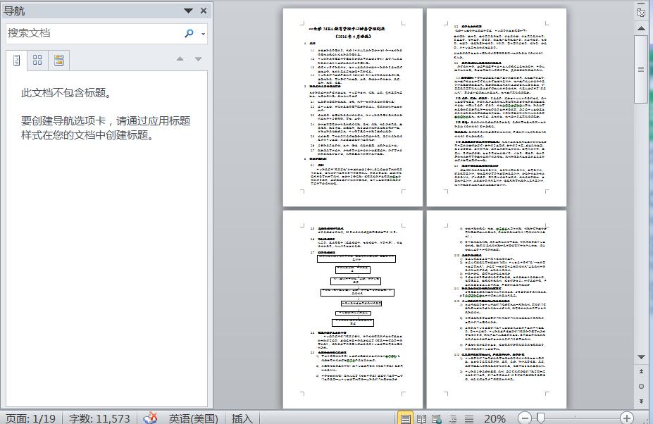 财务管理制度及流程图_安全生产管理制度_学校财务收入管理制度(2)