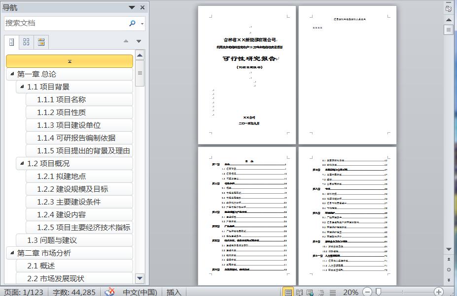 新能源公司年产20万吨秸秆生物柴油建设项目