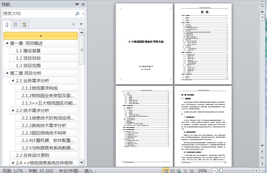 两梯四户中间户型分析_中间业务收入分析方法
