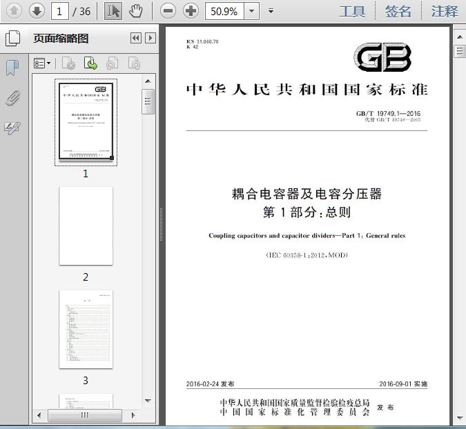 GB\/T19749.1-2016耦合电容器及电容分压器_第