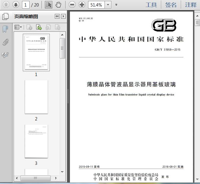 GB\/T31958-2015薄膜晶体管液晶显示器用基板