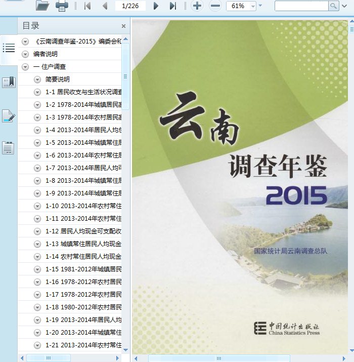 收入支出表格模板_调查家庭收入支出