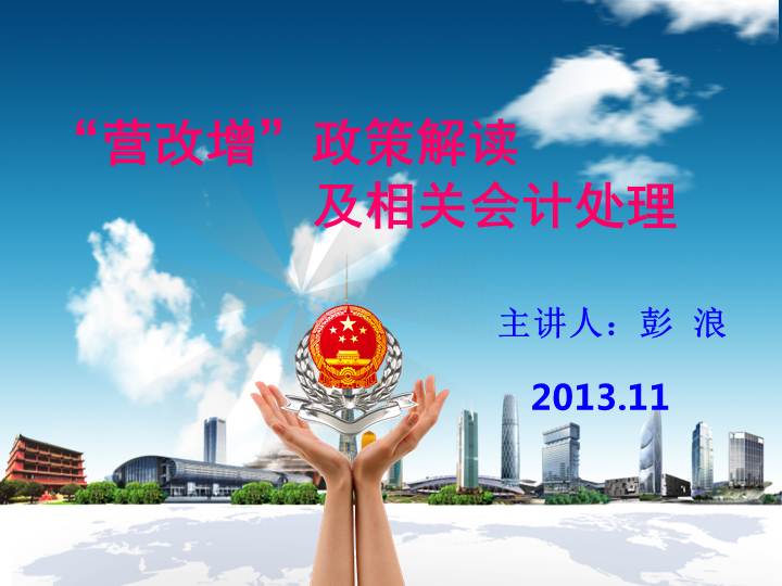 点击图片查看详情 污水处理厂_营改增 收入处理