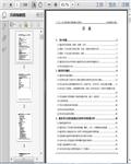 化工助剂公司整治搬迁入园（产业园）项目安全设施设计专篇188页 ...