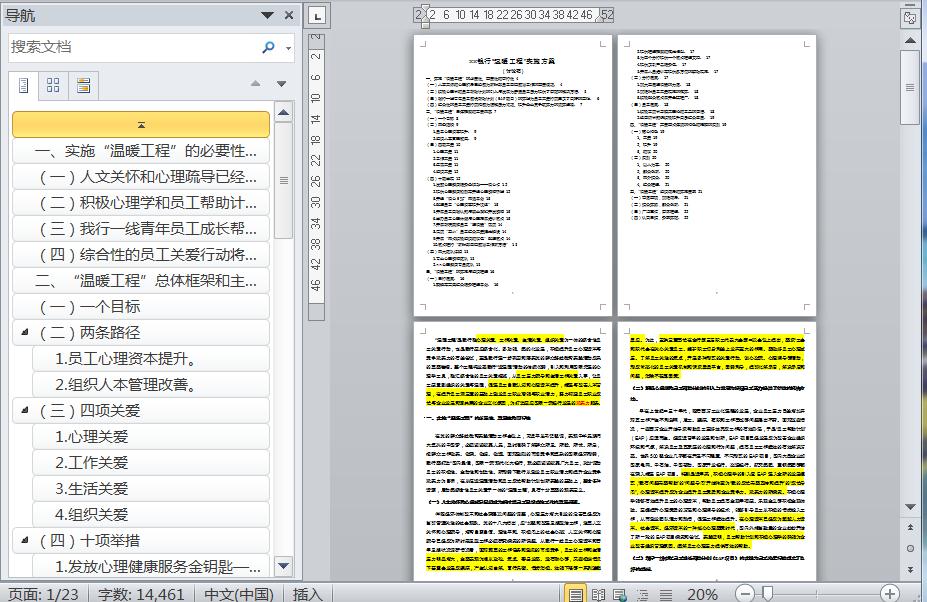 {关爱职工干部实施方案}.