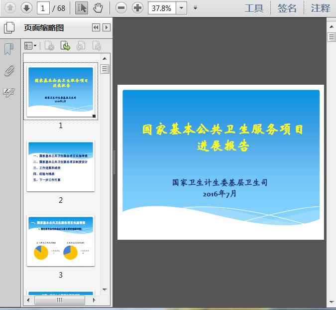 【2016公共卫生个人述责报告】