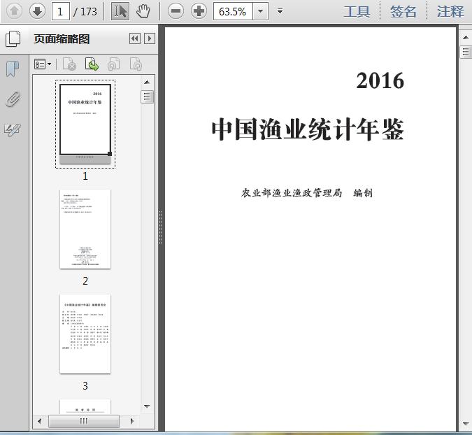 2016年中国统计年鉴
