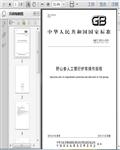 GB/T22531-2015野山参人工繁衍护育操作规程8页 