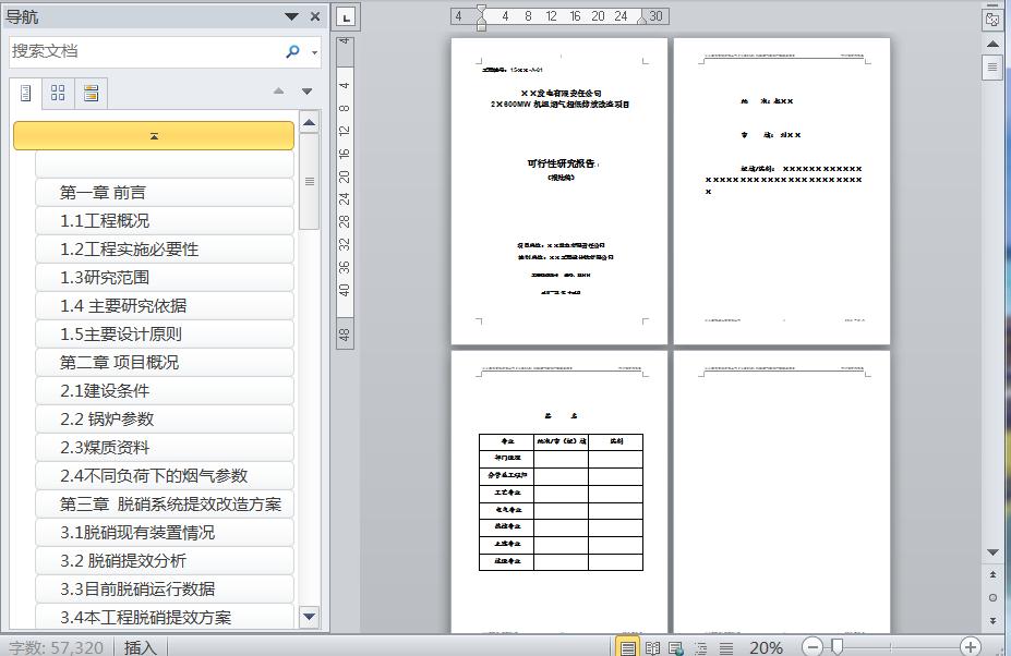 本改造工程是对发电有限责任公司3号、4号机组的烟气排放处理设施进行改造,以满足山西省政府要求的燃煤电厂烟气污染物超低排放标准。 火力发电公司2600MW机组烟气超低排放改造项目可行性研究报告(报批稿) 201512 149页.doc 目录 第一章 前言 1 1.1工程概况 1 1.2工程实施必要性 2 1.