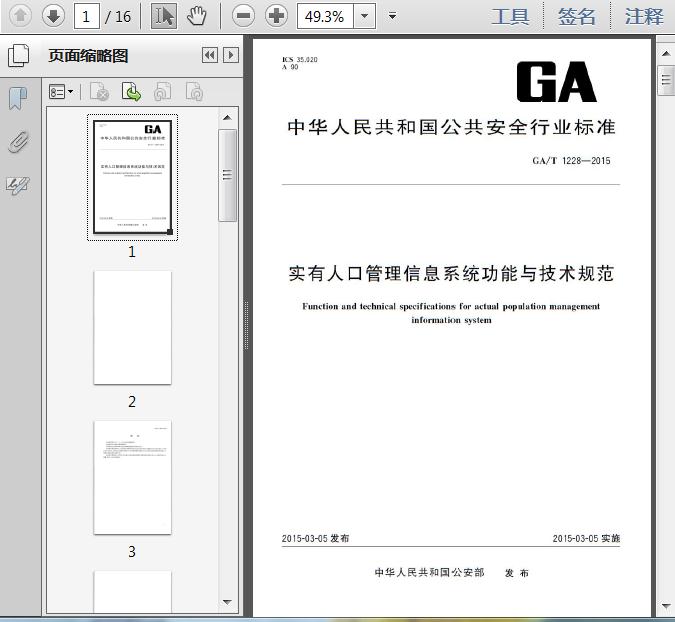 实有人口管理系统_实有人口管理员工服