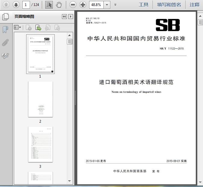 SJ\/T2354-2015PIN、雪崩光电二极管测试方法