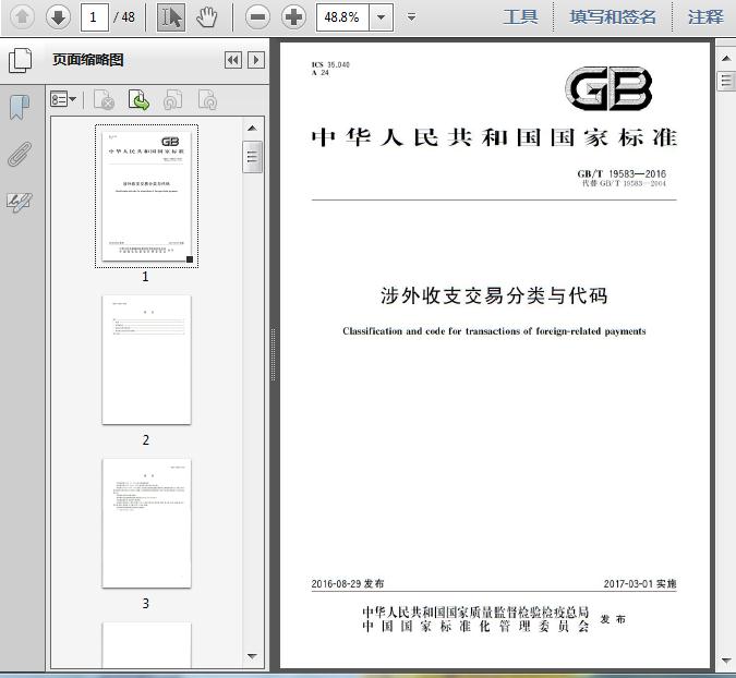 湖南涉外经济学院_涉外收入交易编码