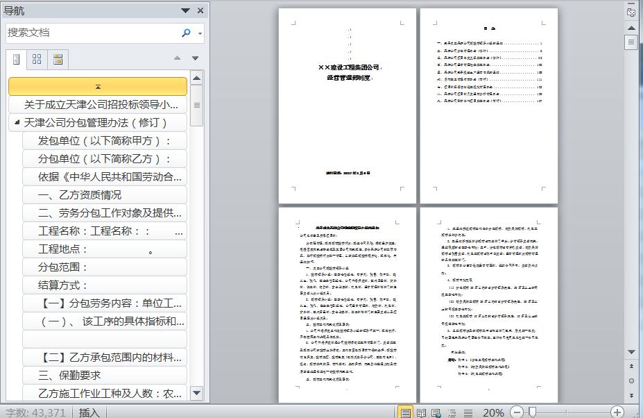 工程运营部职责,工程运营部职责范围