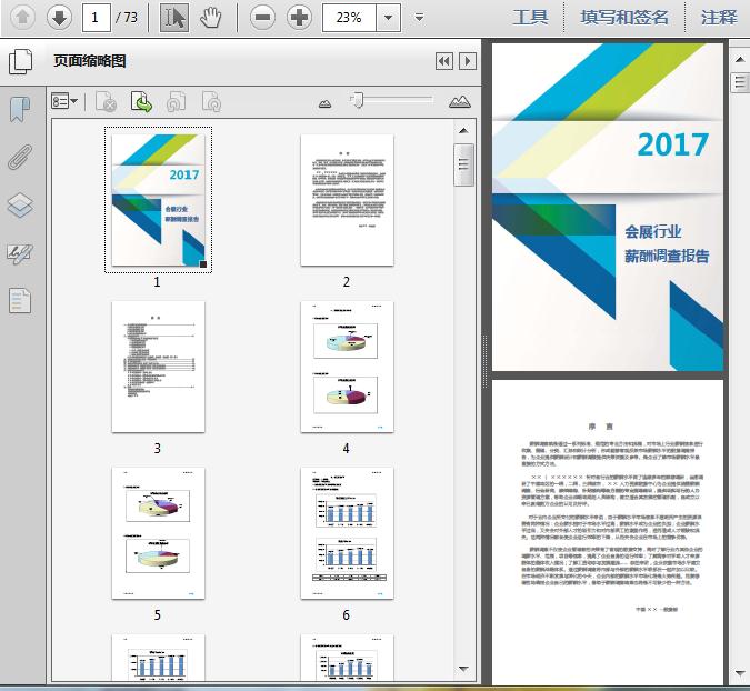 个人薪金收入证明模板_2017年薪金收入调查(3)