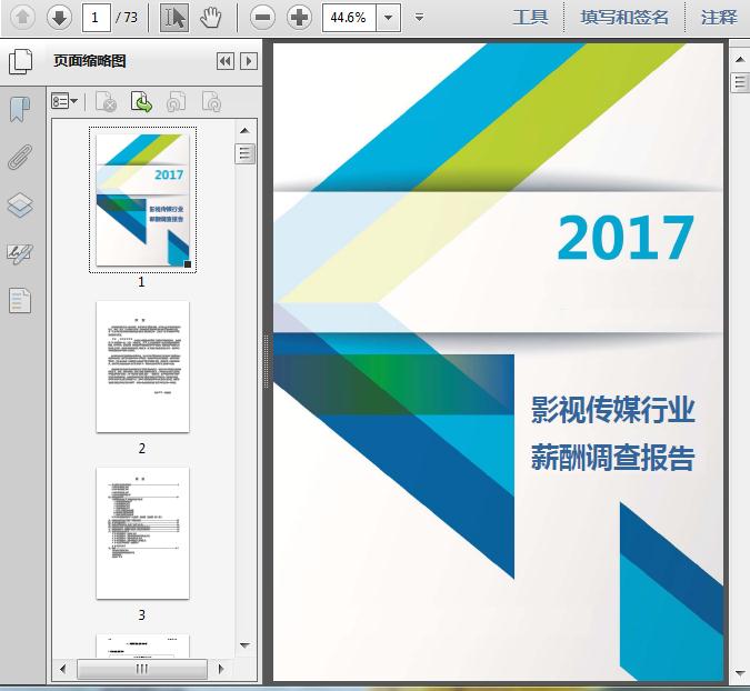 收入证明_媒体行业收入(2)