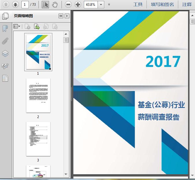 收入证明_基金行业收入(2)