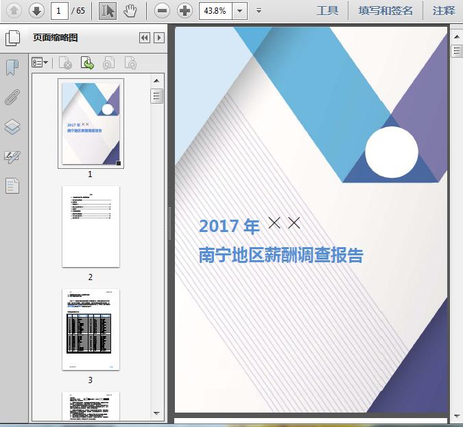 收入证明_2017年地区收入差距