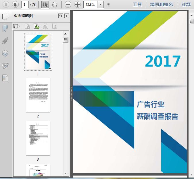 收入证明_2017春晚广告收入(3)