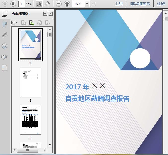 个人薪金收入证明模板_2017年薪金收入调查(2)