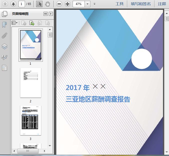 华西村人均收入_三亚2017年人均收入