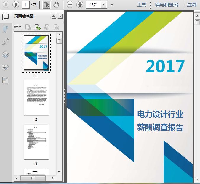 收入证明_电力设计收入